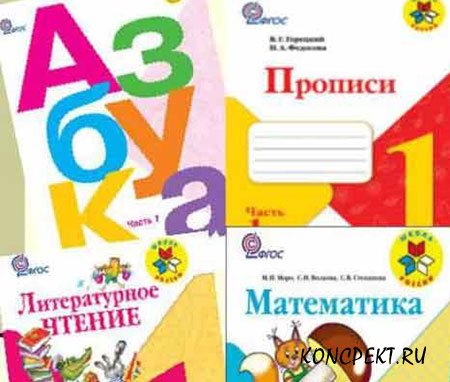 Реферат На Тему Образовательная Программа Школа России