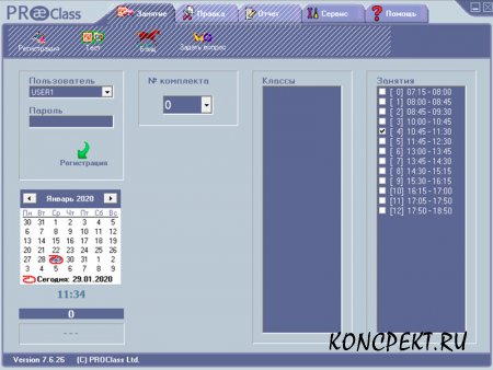 Интерфейс программы PROClass