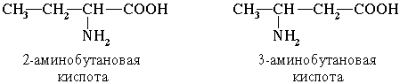 2-(3-) аминобутановая кислота