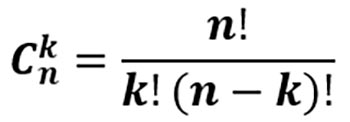 Формула определения количества сочетаний