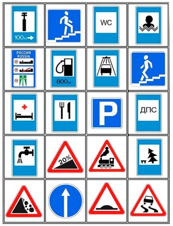 Карточки с дорожными знаками