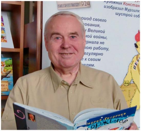 Георгиев Сергей Георгиевич - детский писатель