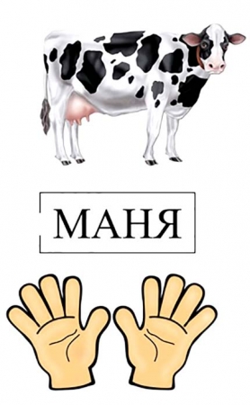 Корова Маня