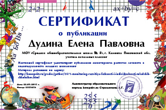 Как получить сертификат о публикации на сайте koncpekt.ru